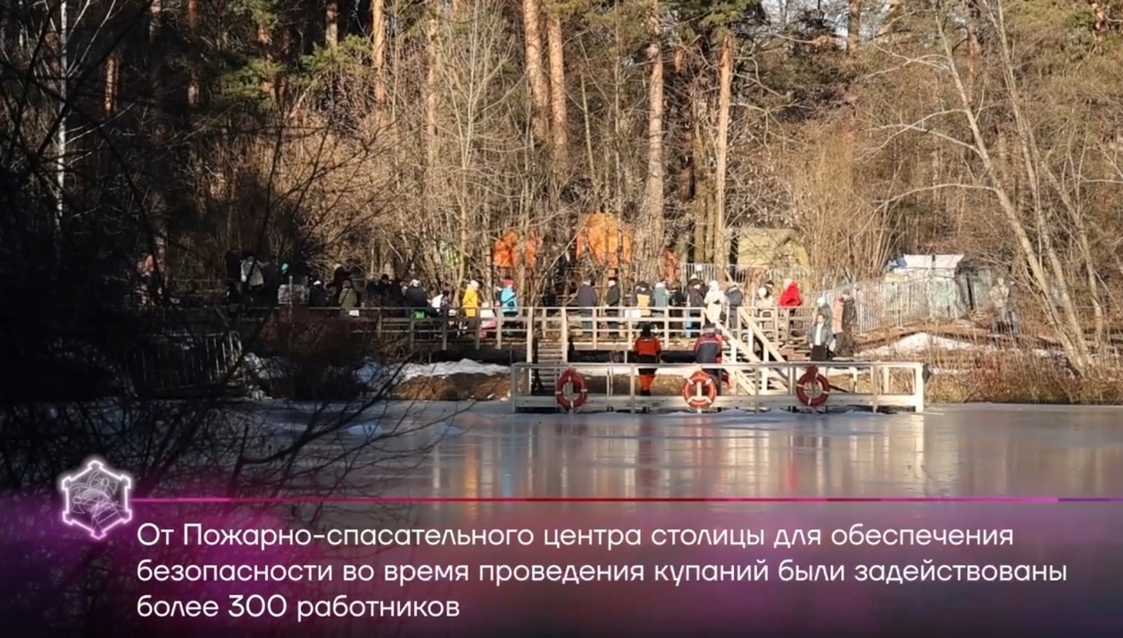 спасатели обеспечили безопасность в праздник Крещение Господне