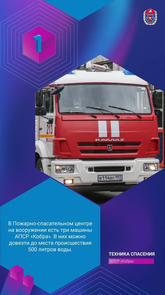 Пожарная машина