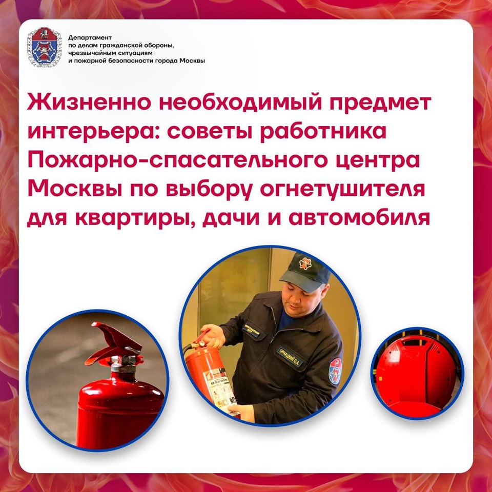 Огнетушитель