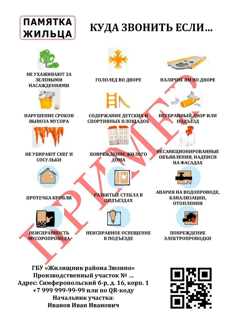 Инструкция - куда обращаться
