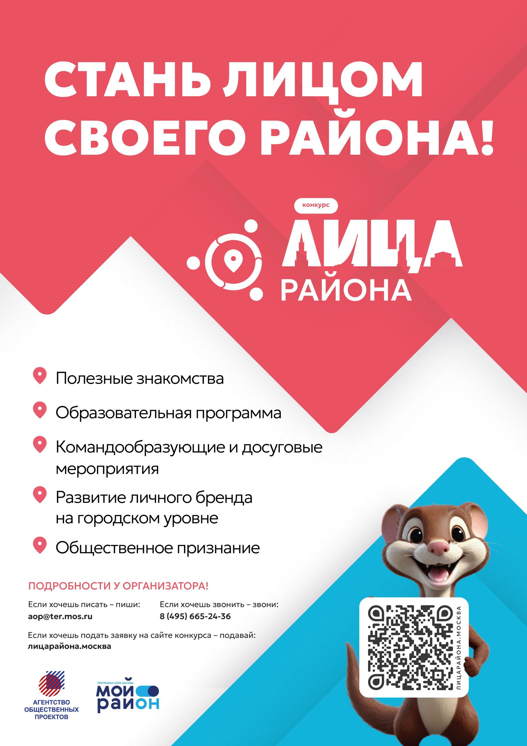 Баннер конкурса Лица района