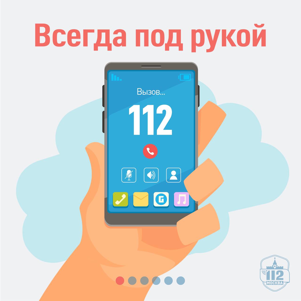 Вызов 112 на телефоне