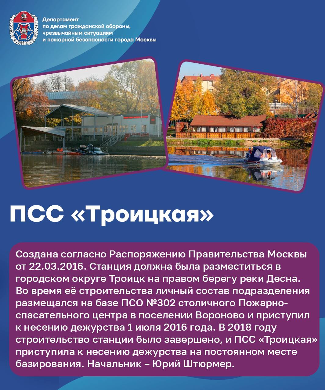 ПСС Троицкая