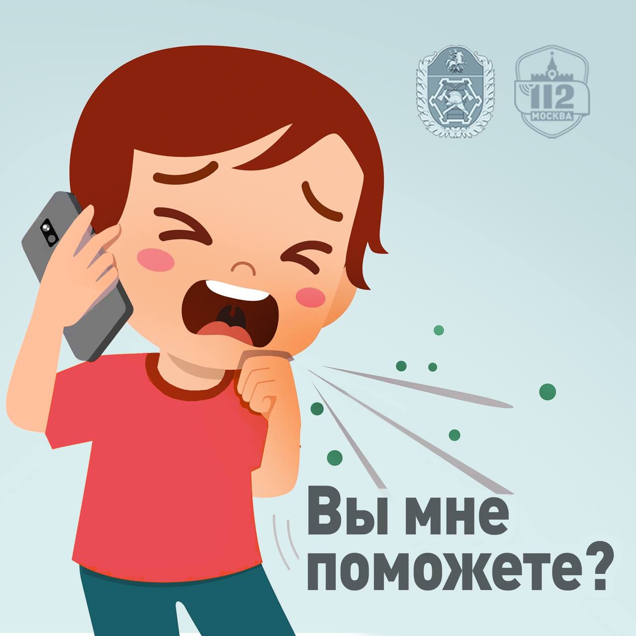 Человек кашляет в трубку