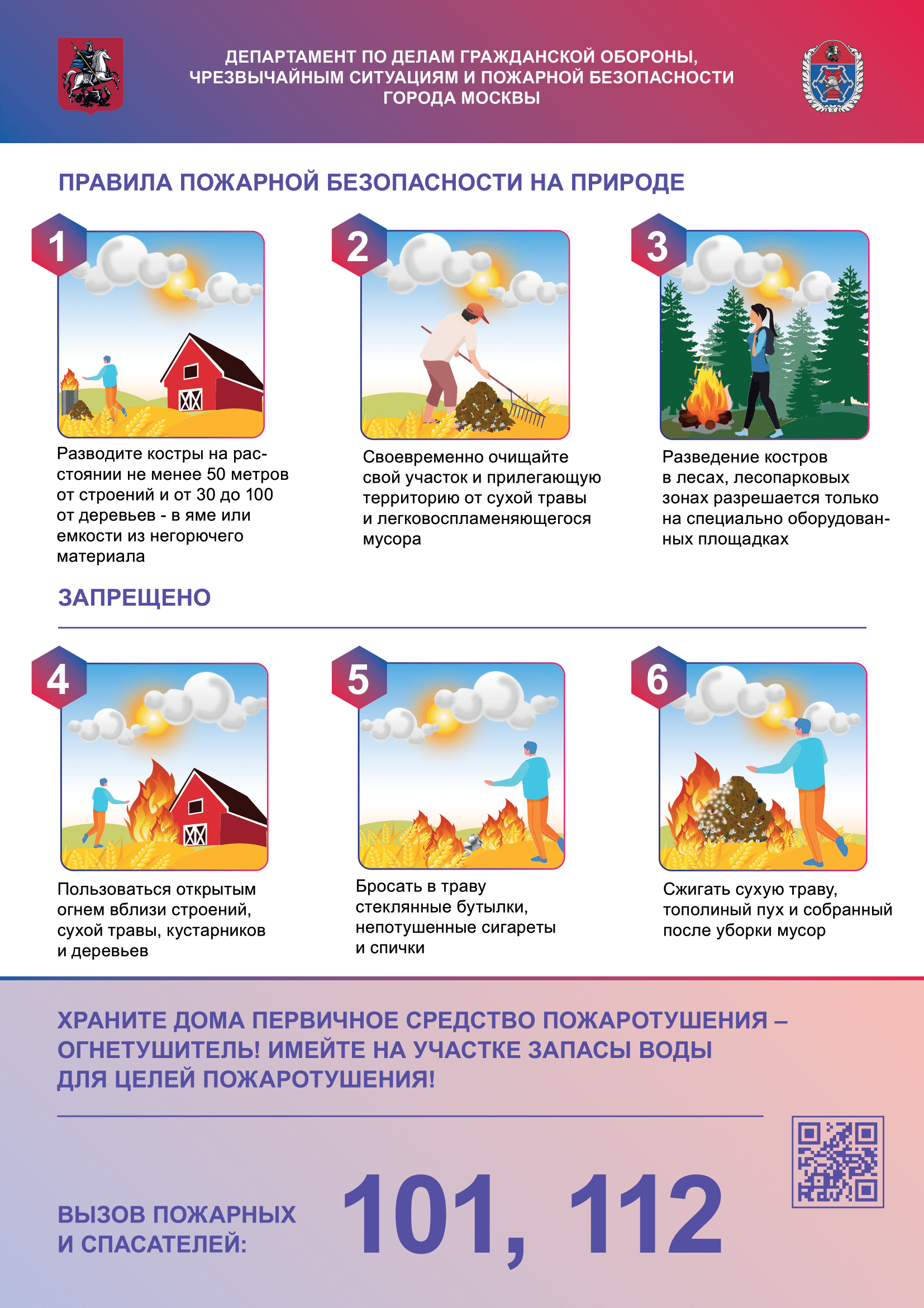 памятка ПБ на природе