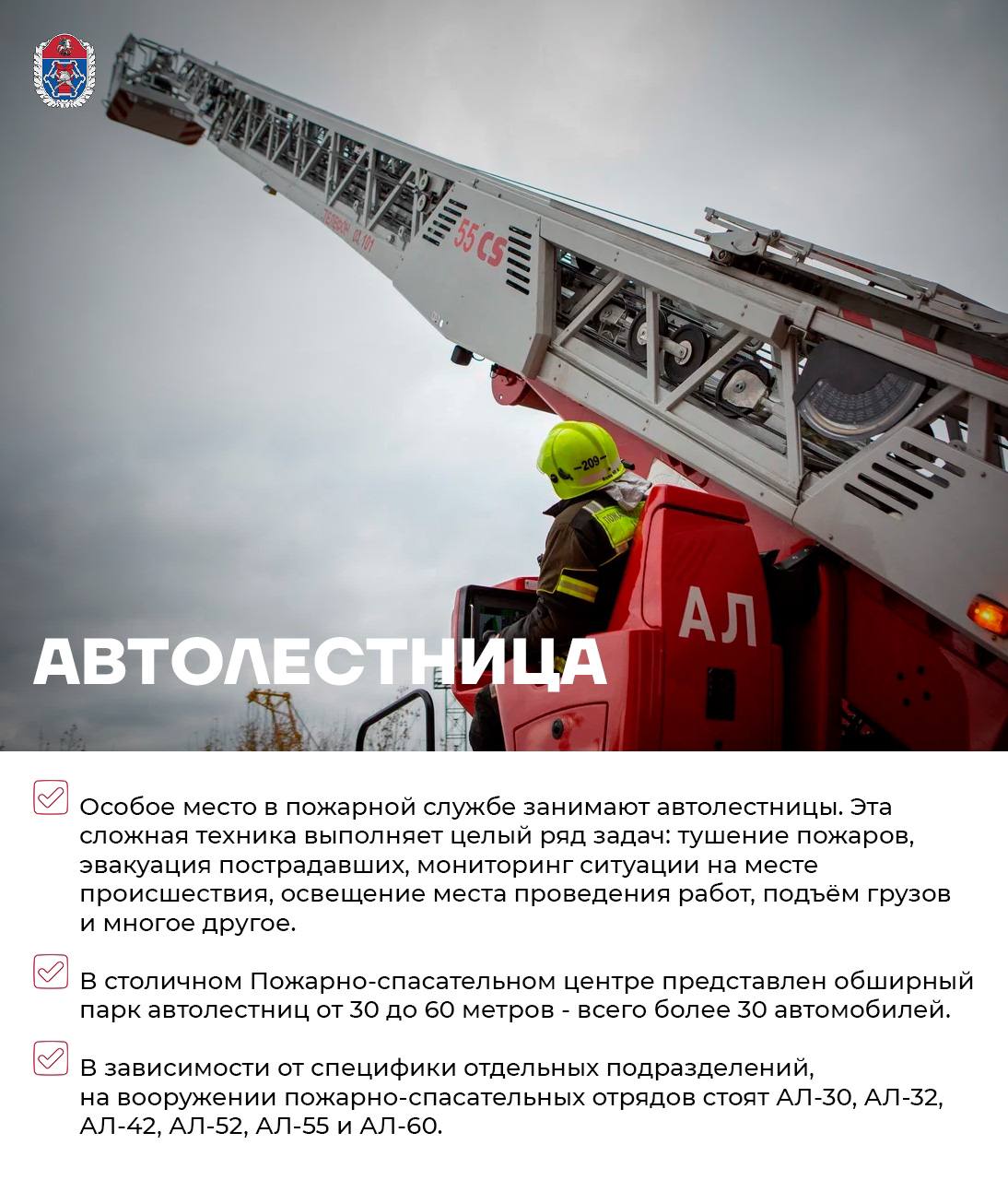 Автолестница