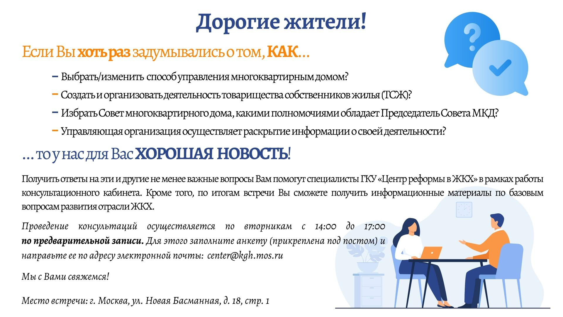 Инструкция от ГКУ Центр реформы ЖКХ
