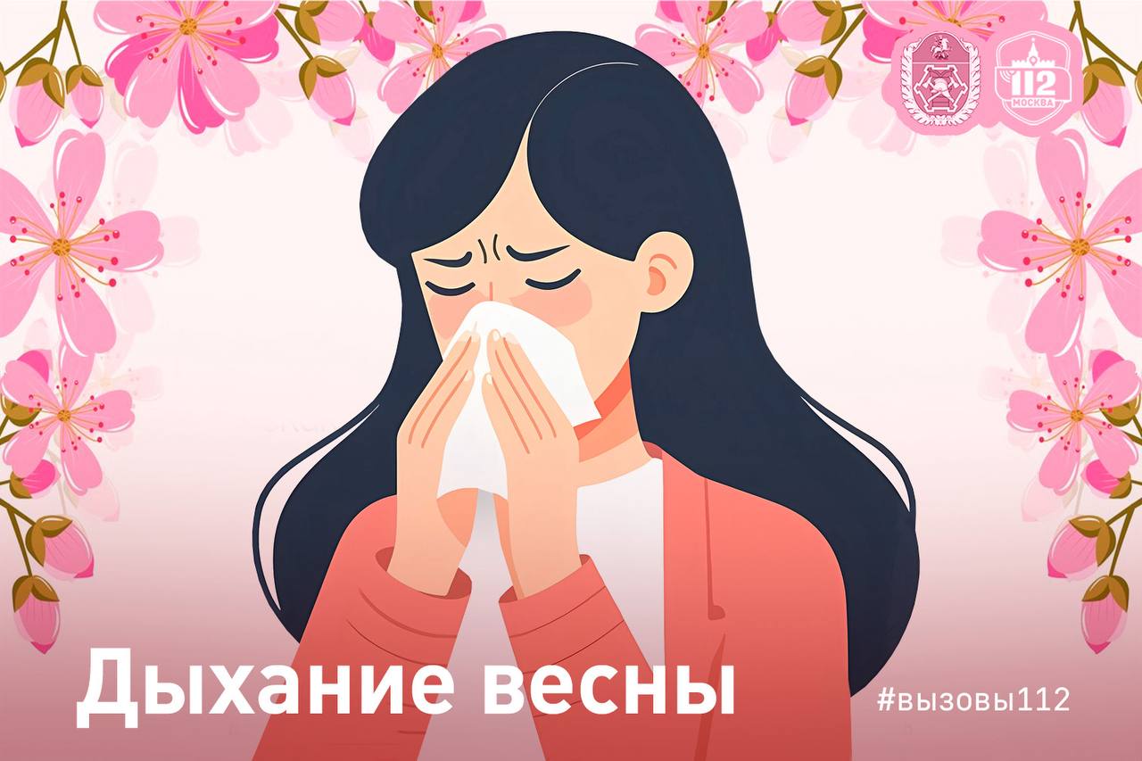 Дыхание весны