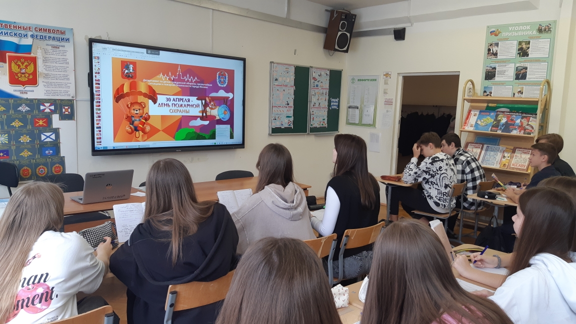 Школьники смотрят презентацию ко дню пожарной охраны