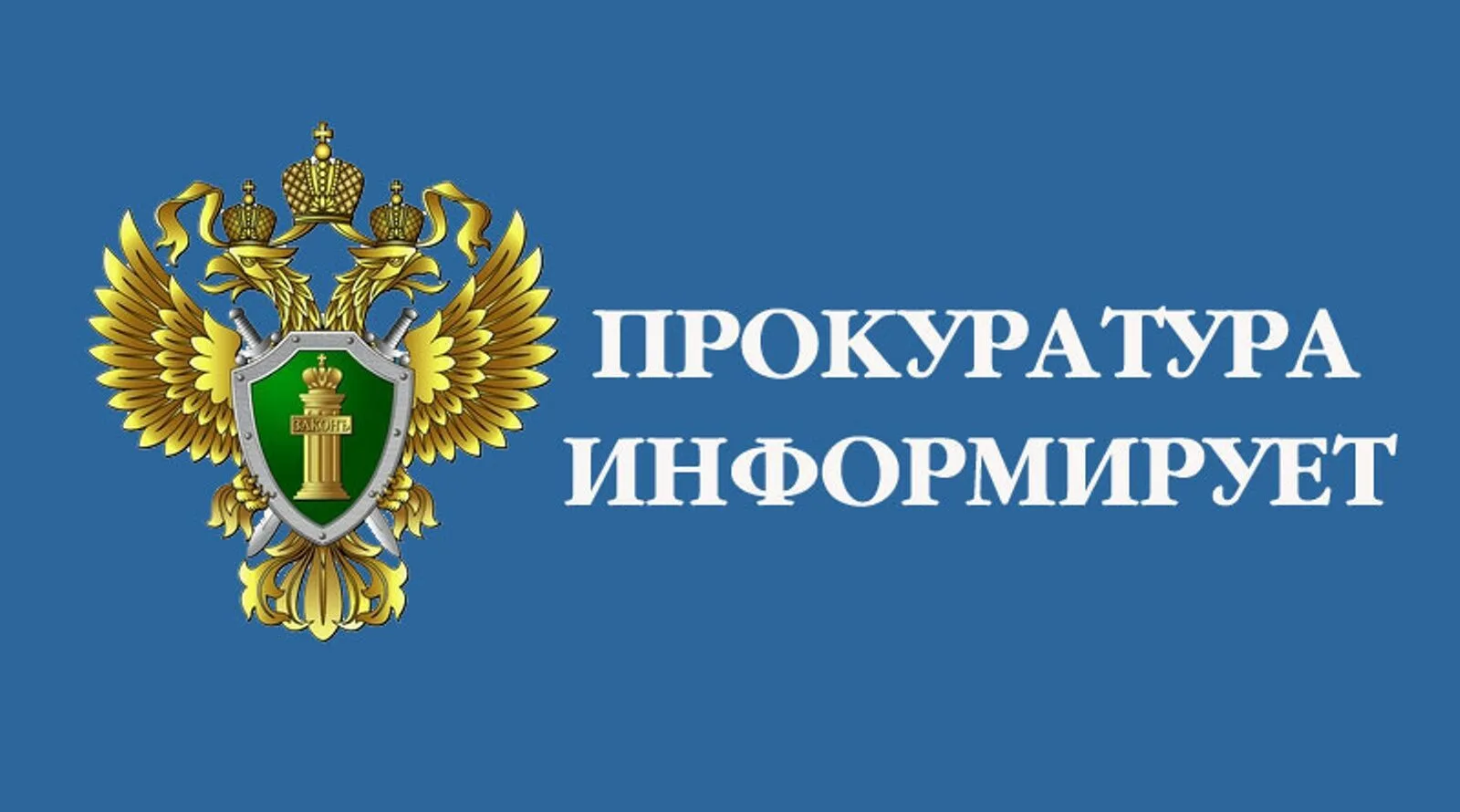Зюзинская межрайонная прокуратура информирует