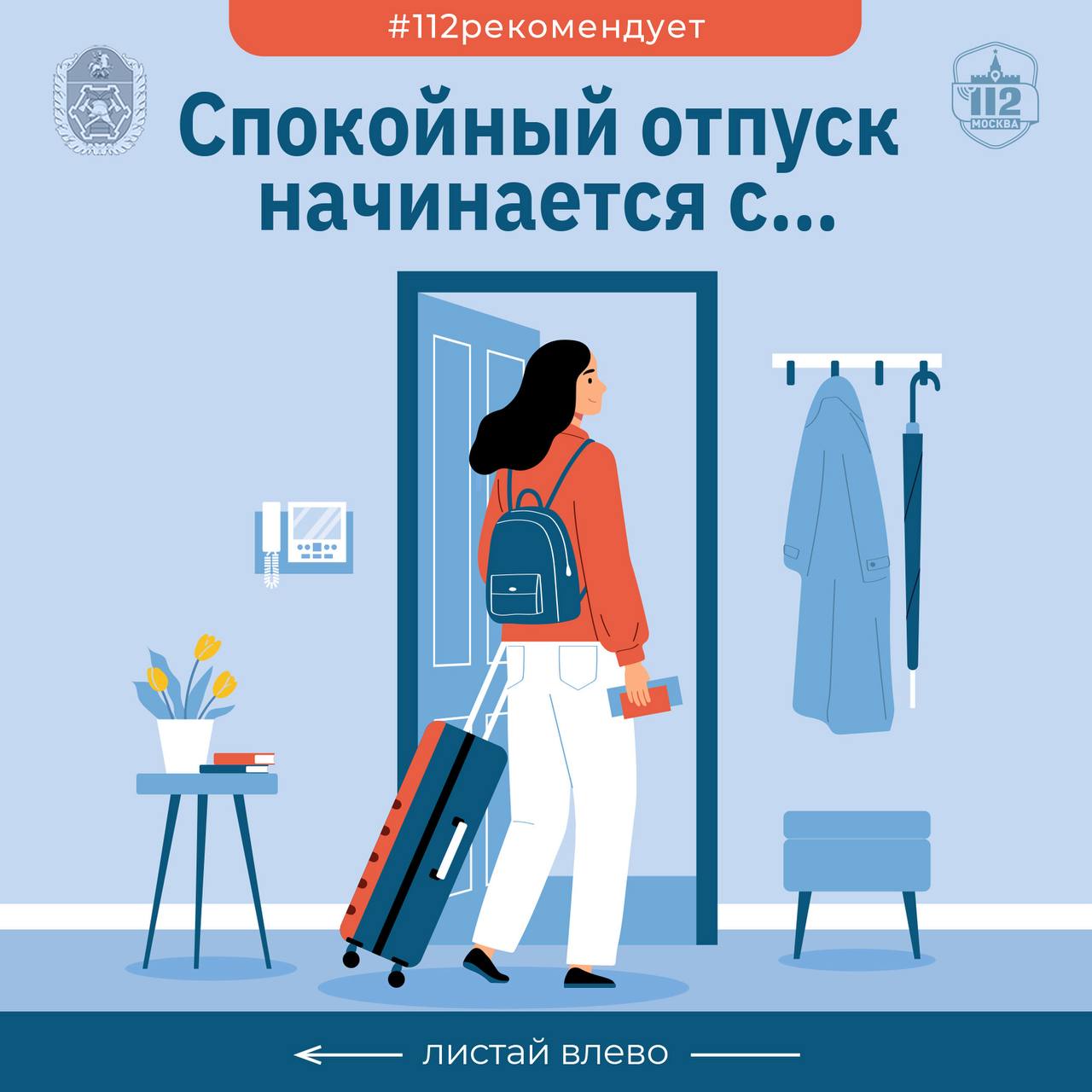 Спокойный отпуск