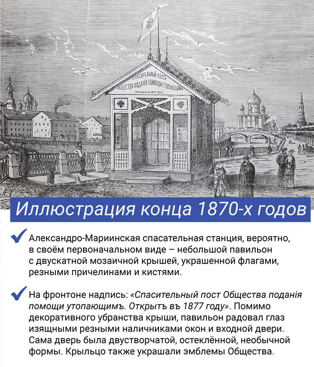 Иллюстрация спасательного пункта 1870х годов