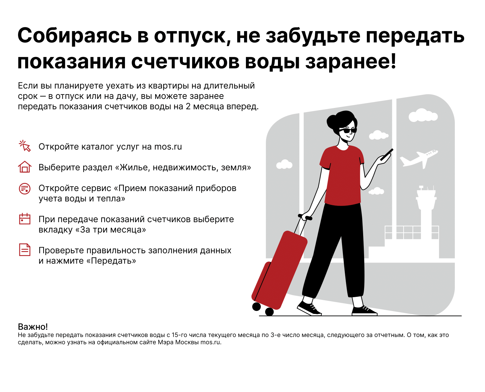 Подача показаний счетчиков заранее