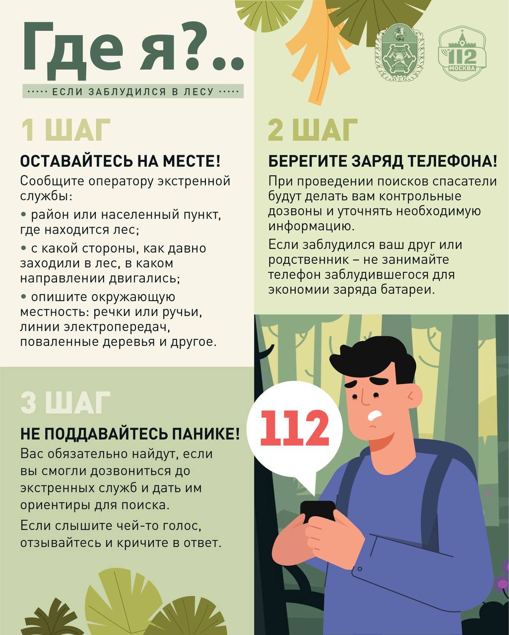 Памятка "Если заблудился в лесу"